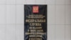 Вивіска на офісі «Роскомнадзору»