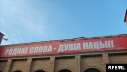 Расьцяжка на Шклоўскім стадыёне