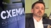 Колаж: логотип програми «Схеми» та ексголова правління «Укрексімбанку» Євген Мецгер