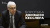 Боротьба Джованні: від сицилійської мафії до української корупції