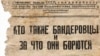 Обложка брошюры ОУН 1948 года