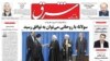 آرايش فراکسيون‌های مجلس در آستانه معرفی وزرای پيشنهادی روحانی