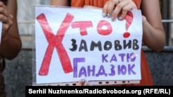 Пікет біля будівлі поліції в Києві з вимогою знайти тих, хто замовив напад на Катерину Гандзюк, 7 серпня 2018 року