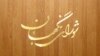شورای نگهبان قانون ازدواج سرپرست با فرزندخوانده را تایید کرد