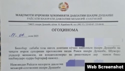 Номаи шаҳрдории Душанбе