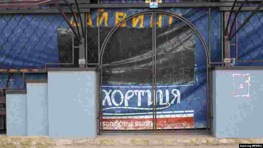 «Хортица» еще жива