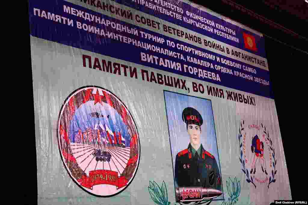 Жоокер-интернационалист, Кызыл жылдыз орденинин кавалери, Ооганда баатырлык менен курман болгон Виталий Гордеевдин элесине арналган самбо боюнча эл аралык мелдеш быйыл 28-жолу өткөрүлдү.