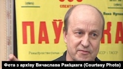 Вячаслаў Ракіцкі